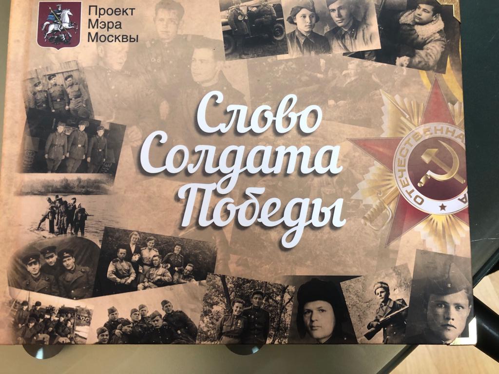 Слово солдата победы. Слово солдата Победы книга. Слово солдата 1944.