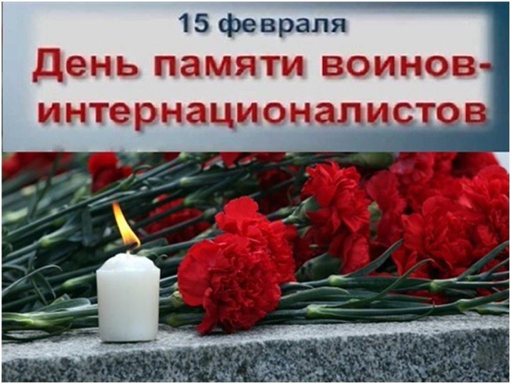 день памяти воинов интернационалистов в беларуси